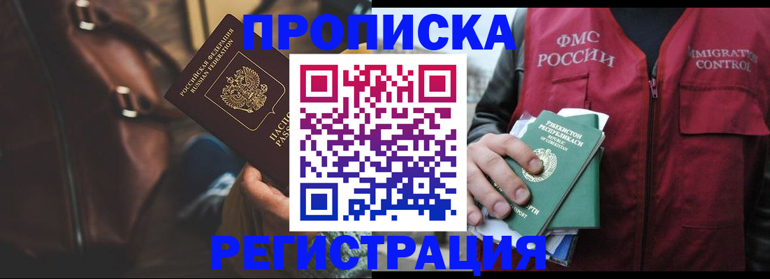 временная регистрация купить в Арсеньеве