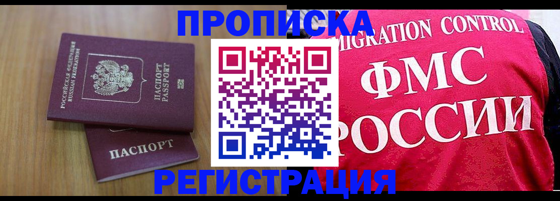 временная регистрация недорого в Арсеньеве