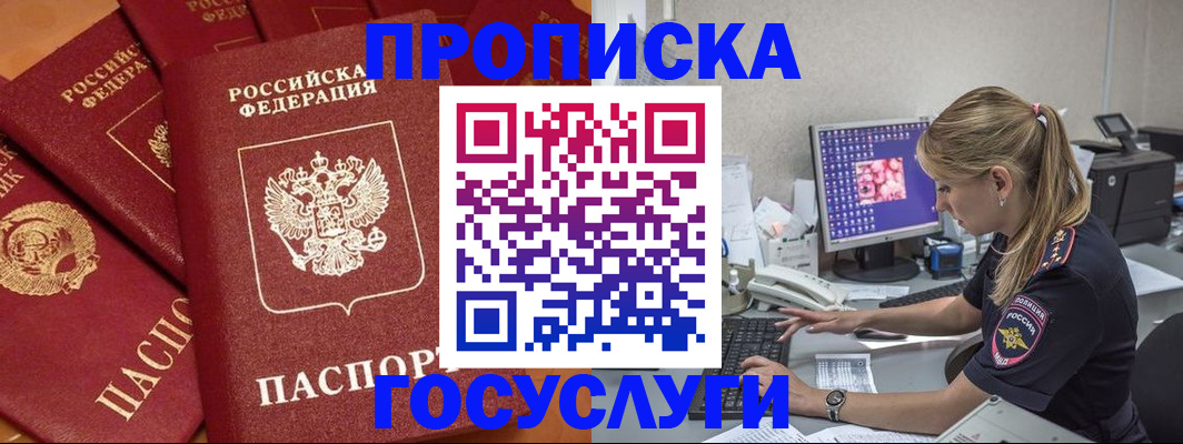 прописка для работы в Арсеньеве