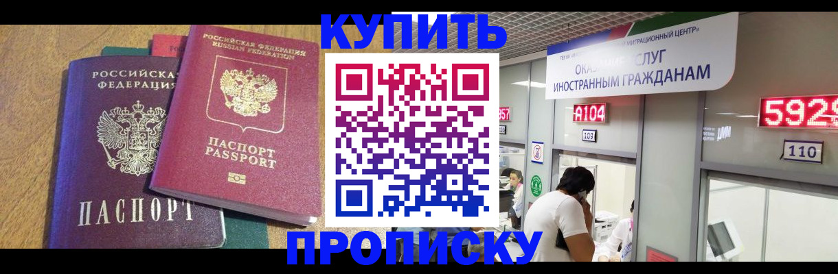 прописка в квартире в Арсеньеве